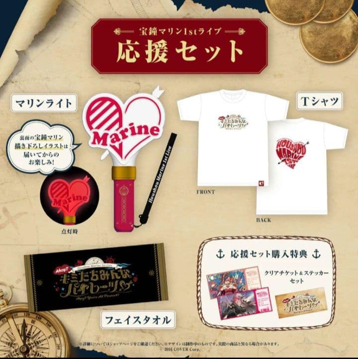 ホロライブ　宝鐘マリン　応援セット