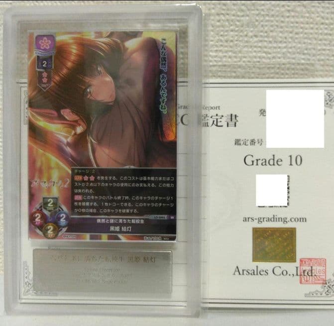 Lycee リセ アマカノ偶然と謎に満ちた転校生 黒姫結灯 SR ARS10