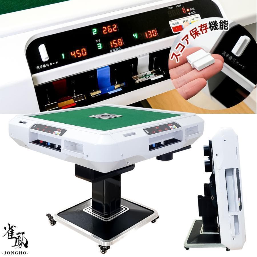 新品＊全自動麻雀卓＋テーブルボード付点数表示 折りたたみ2612アルミ脚
