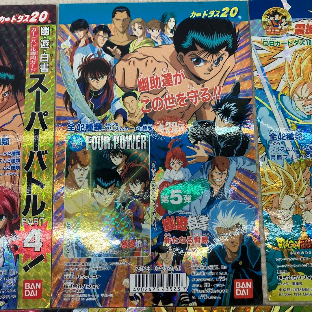 BANDAI　バンダイ　キラキラ　カードダス　ガンダム　幽遊白書　ドラゴンボール