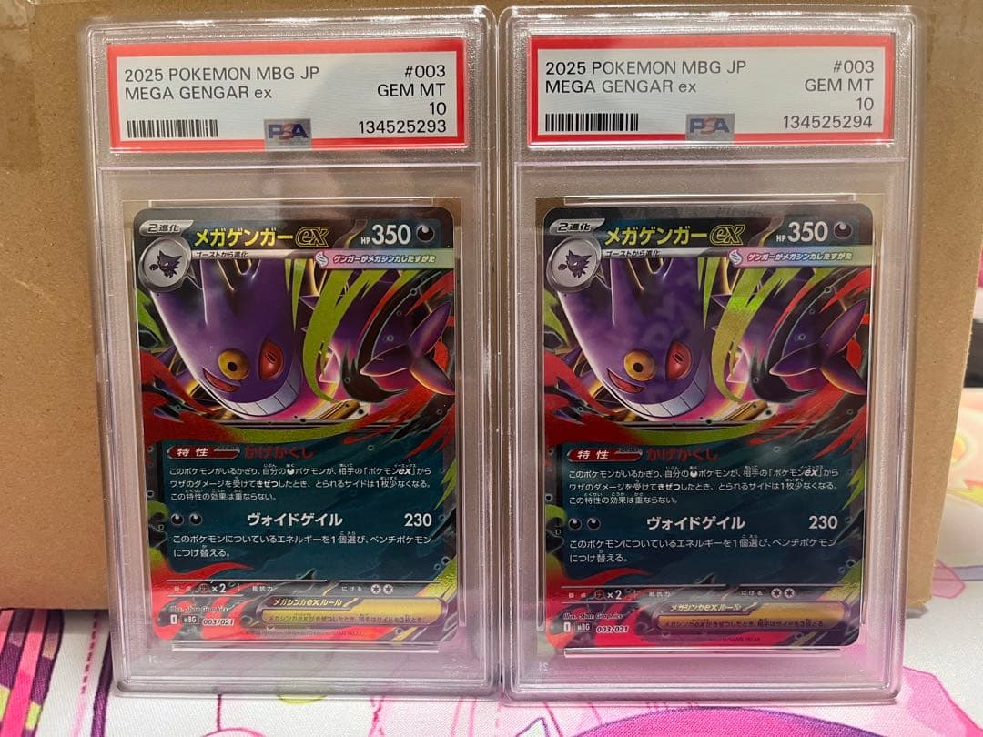 PSA 10 連番　メガゲンガーex RR仕様