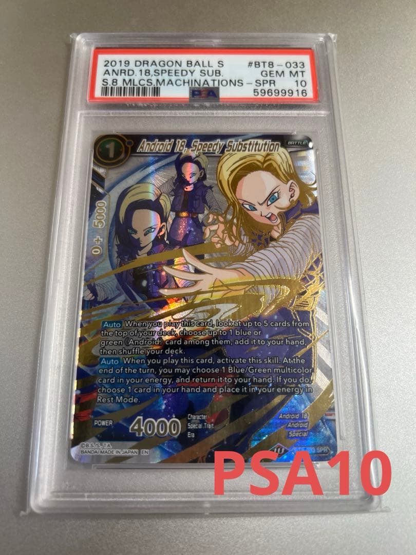 ドラゴンボールカード　人造人間18号　PSA10 英語　BT8-033