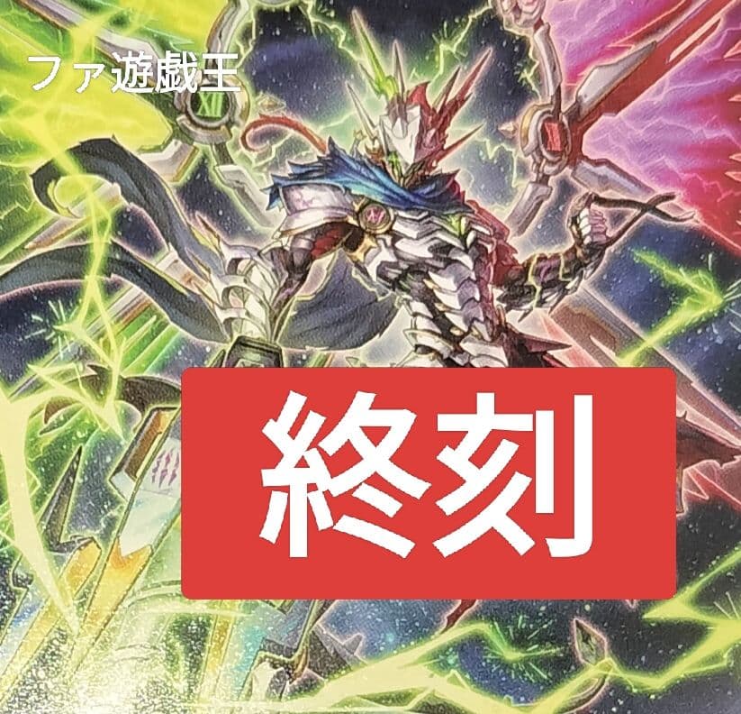 遊戯王デッキ　終刻デッキ　ガチ構築　ドゥームズ　dooms