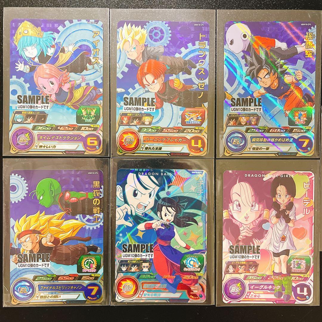 スーパードラゴンボールヒーローズ UGM10 サンプルカードセット
