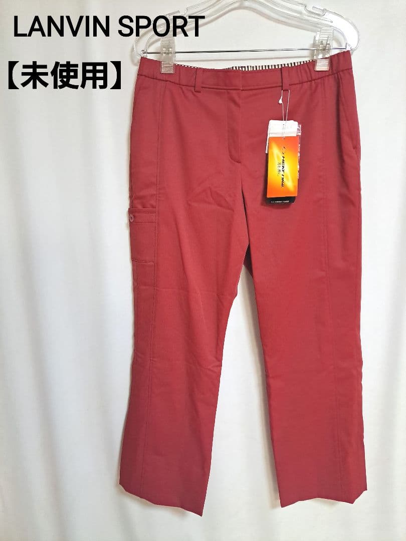 【未使用】LANVIN SPORT　ウォームパンツ　ゴルフ　やや厚手　レディース