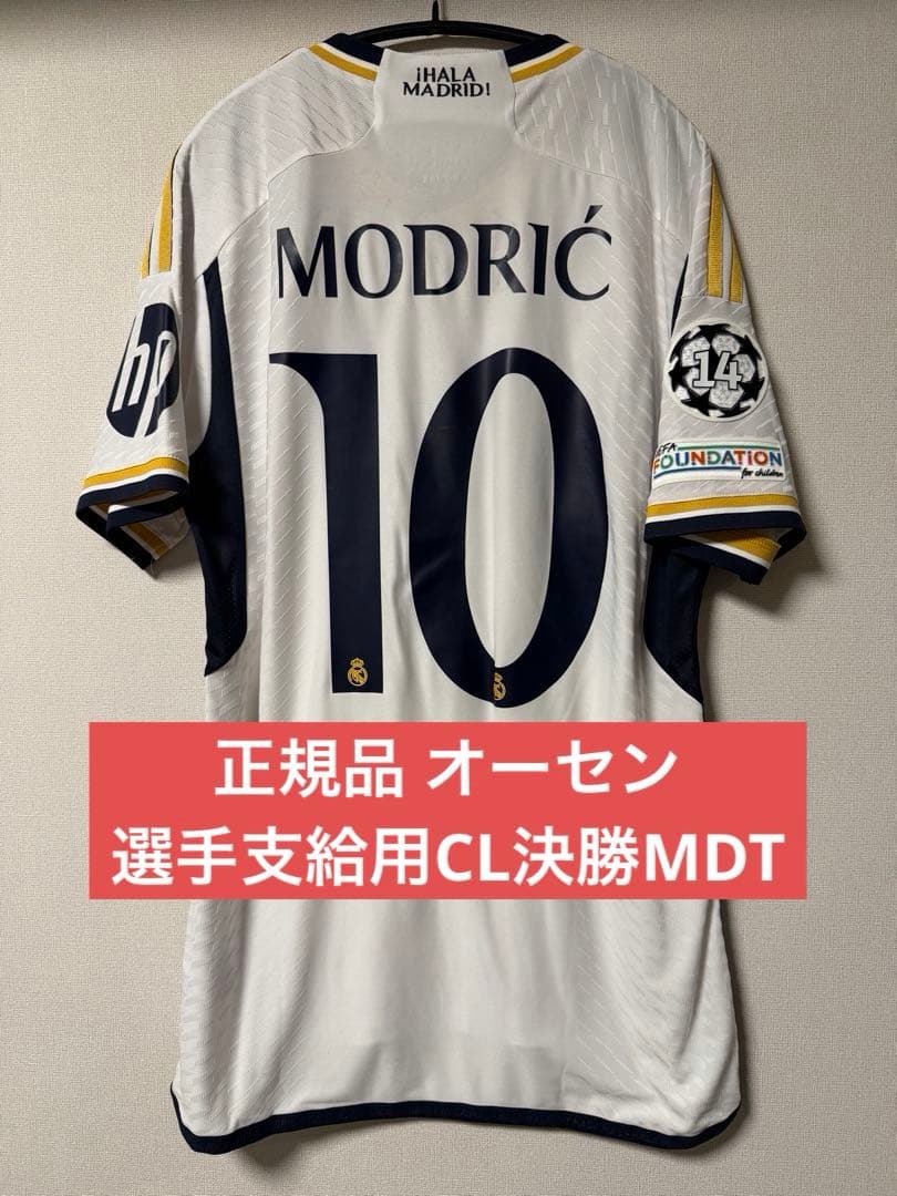 正規品 23-24 レアル・マドリード モドリッチ CL決勝支給品MDT