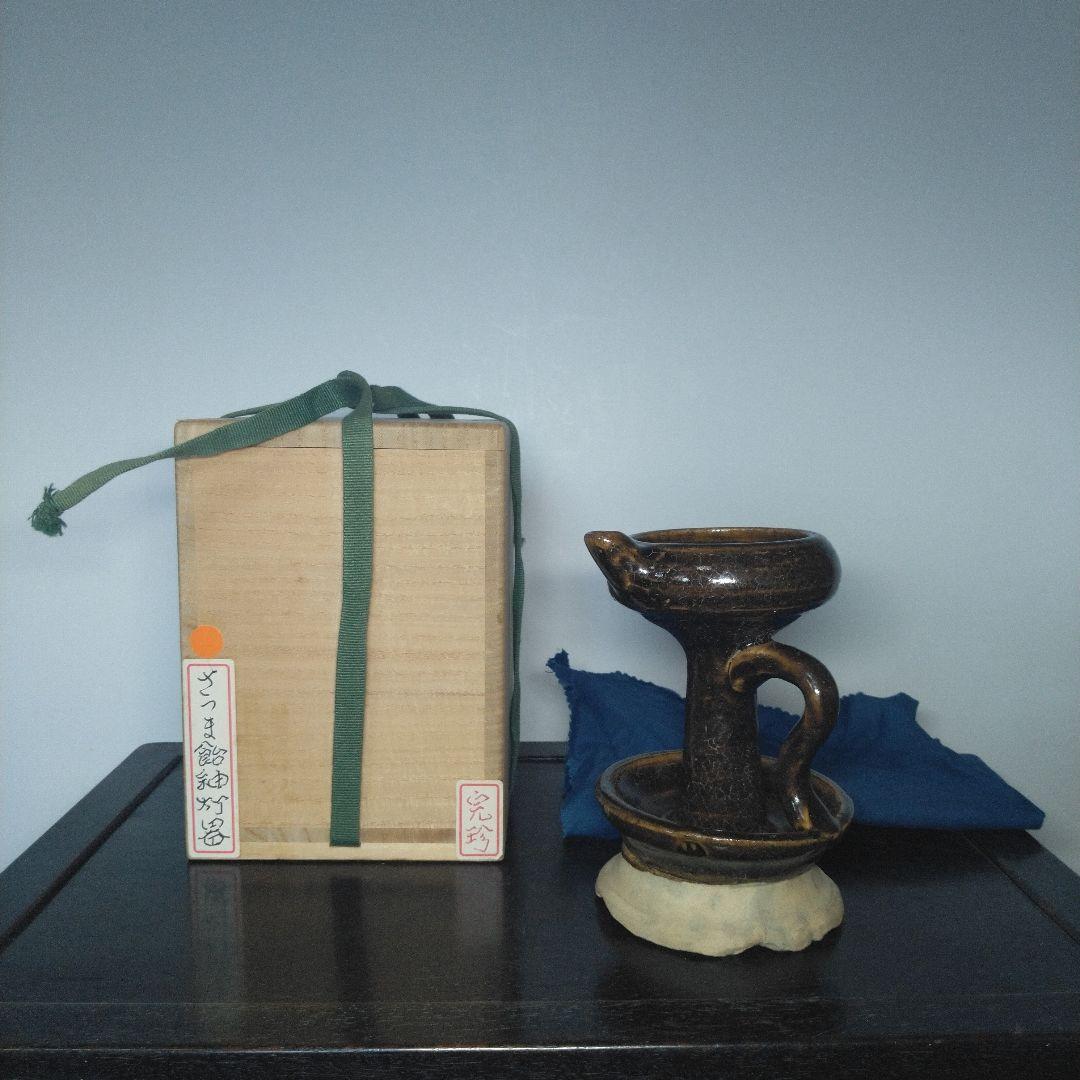 NO596 さつま飴釉灯器　江戸　灯火器　灯火具　時代物