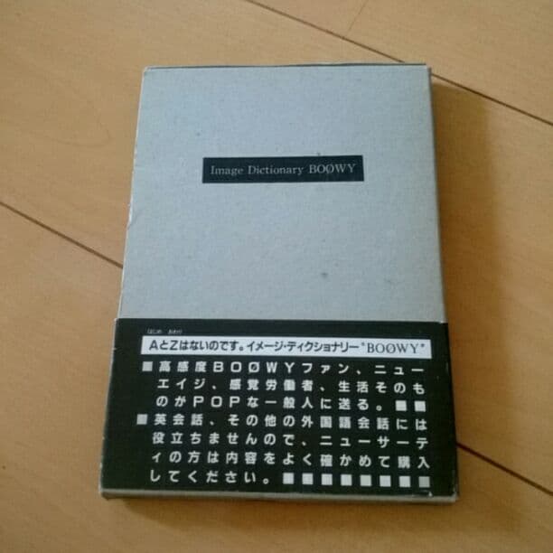 ミュージシャン Image Dictionary BOOWY