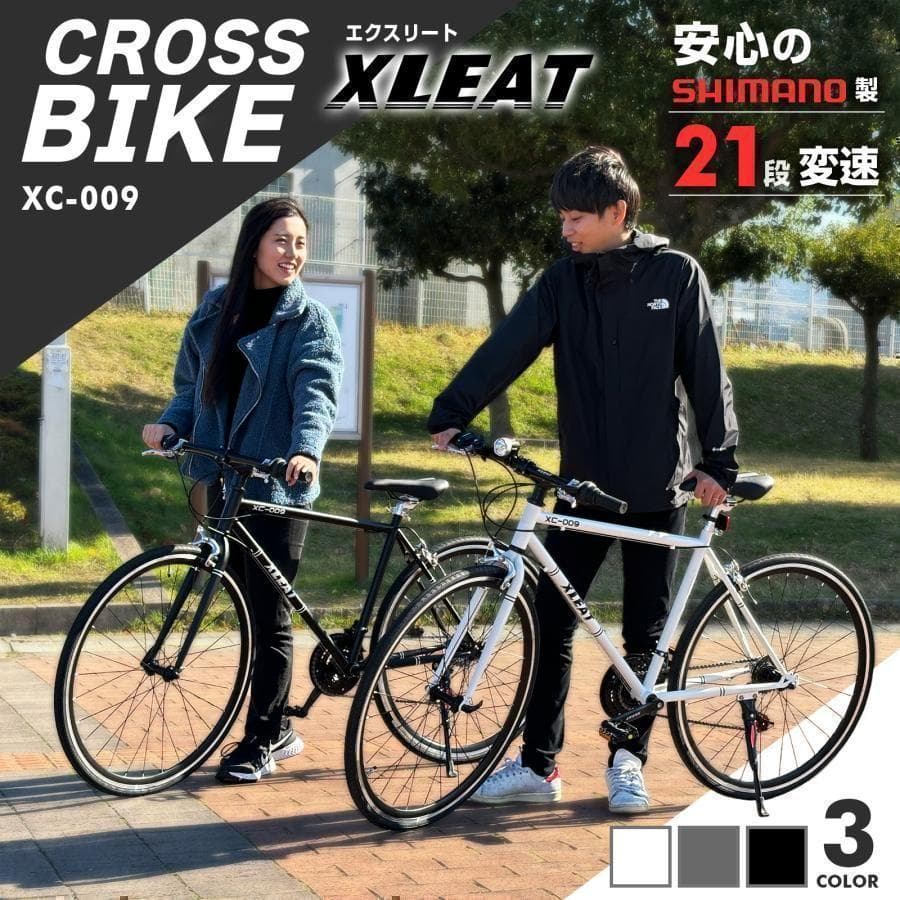 人気クロスバイク 700c シマノ製21段変速 ライト2089スタンド付 自転車