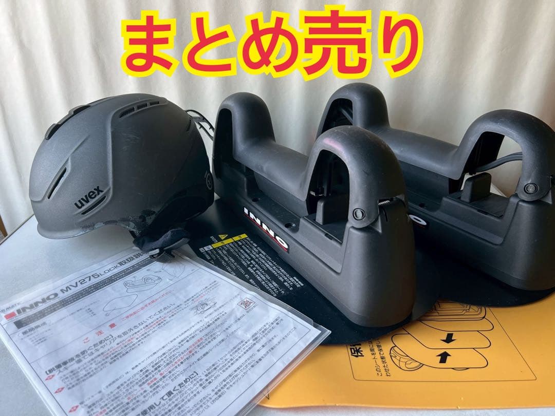 スキー　ヘルメット　uvex スキーキャリア INNO CAR MATE