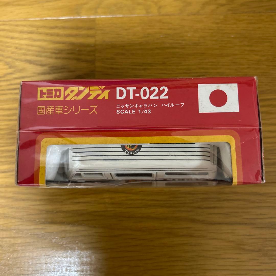 トミカダンディ ニッサンキャラバン ハイルーフ 1/43 阪神タイガース