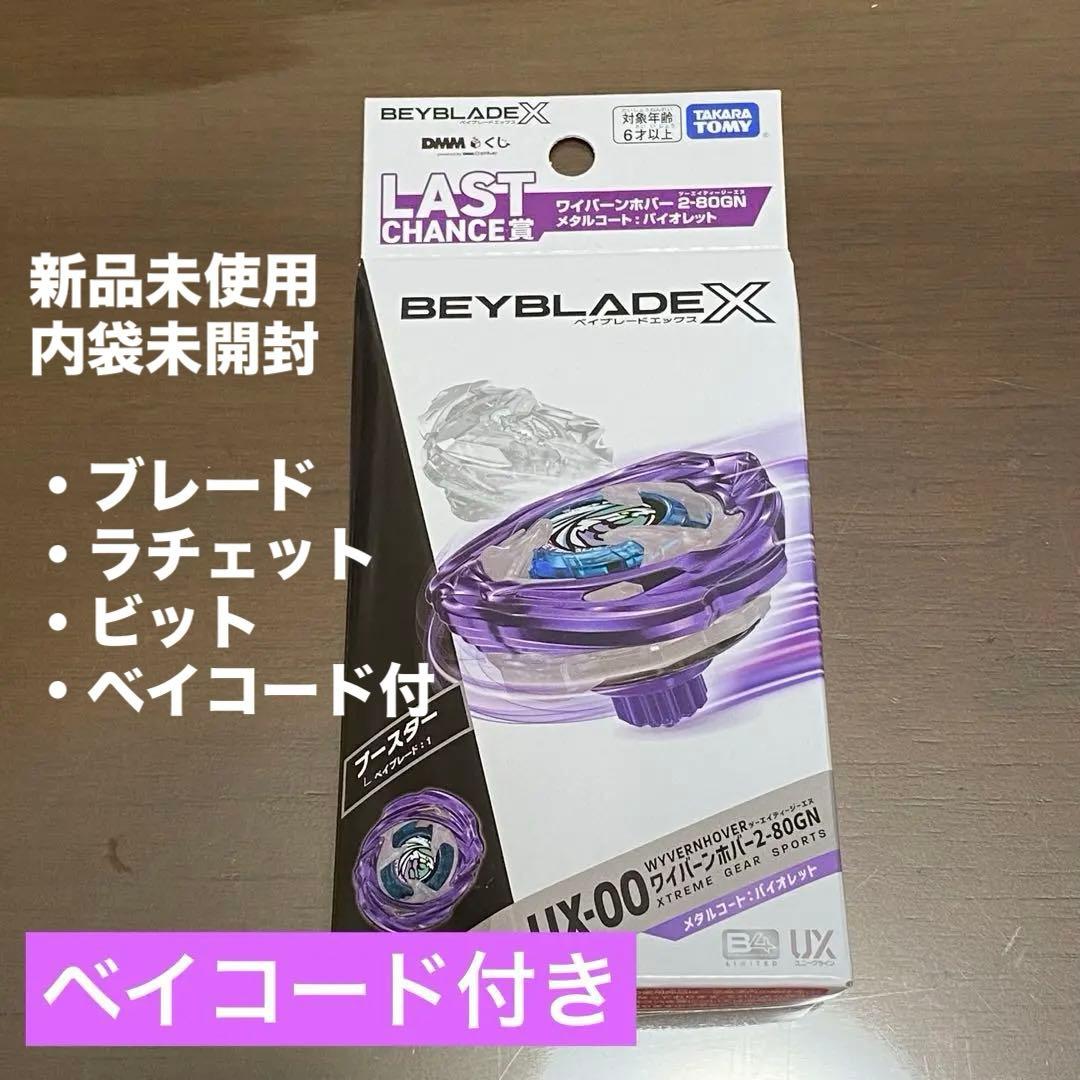 【新品未使用、ベイコード付き】ラストワン ワイバーンホバー 2-80GN