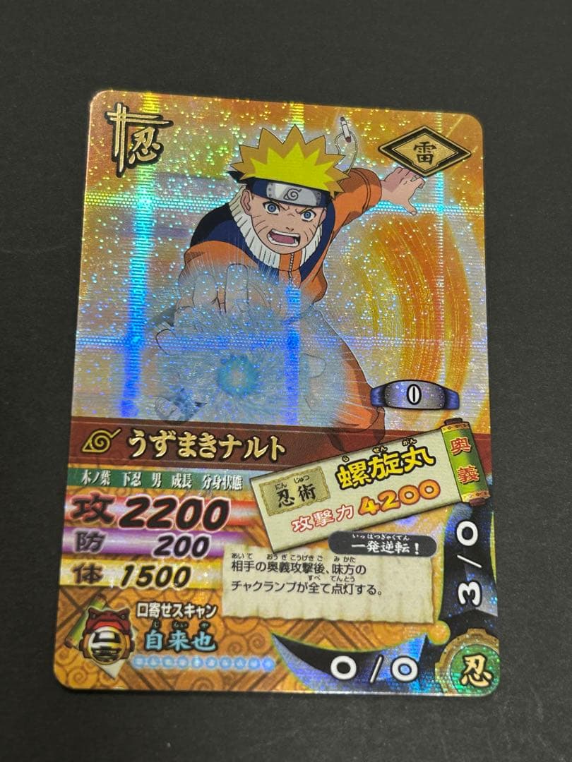 ナルト　カード　NARUTO うずまきナルト　データカードダス　爆レア