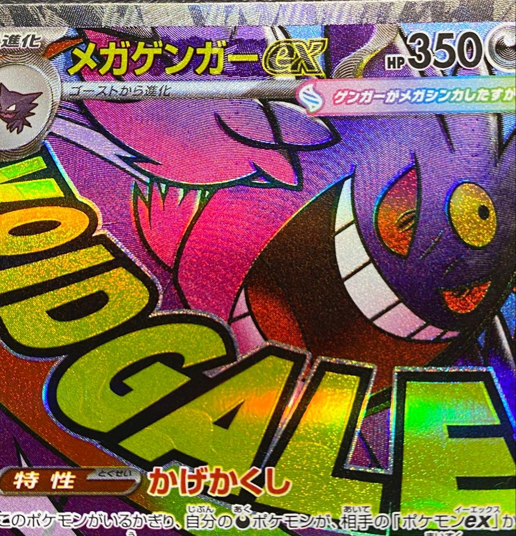 メガゲンガーex ※中国語エラー　ローダー付き