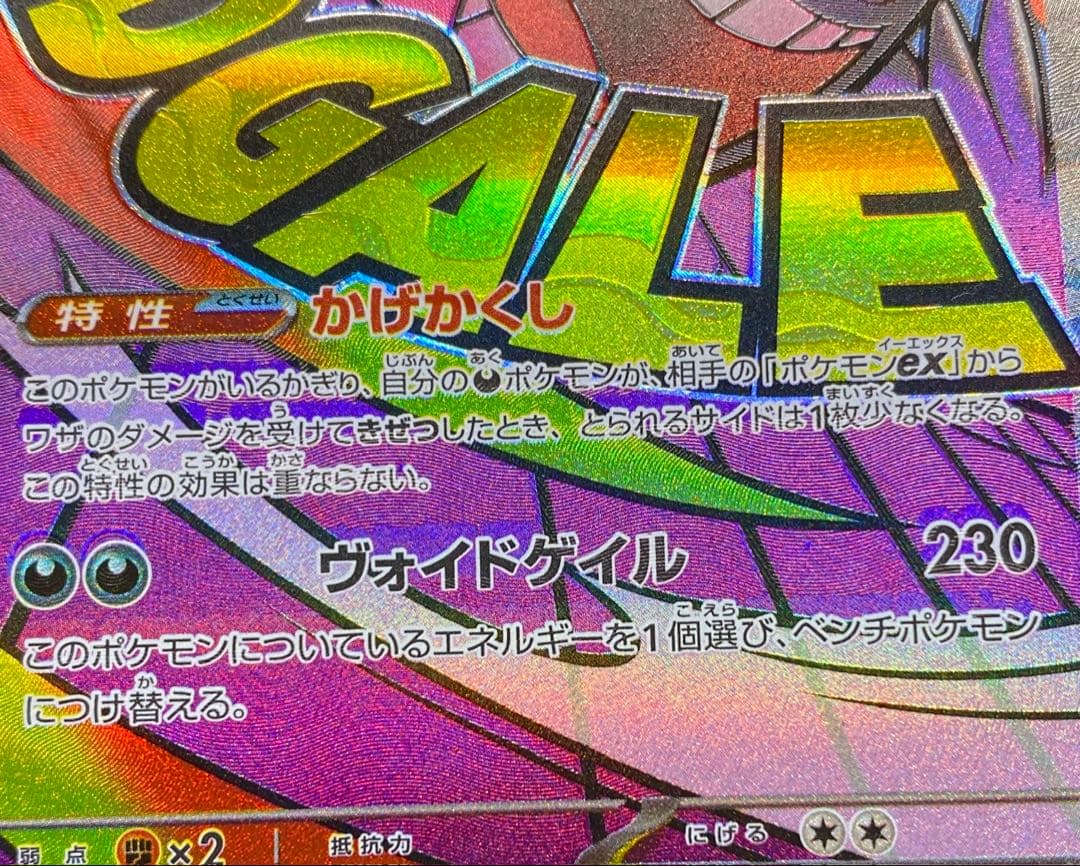 メガゲンガーex ※中国語エラー　ローダー付き