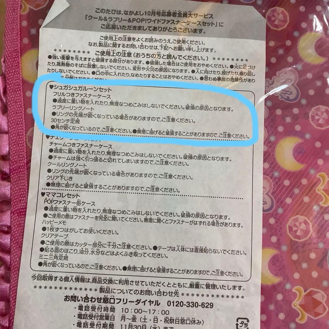 シュガシュガルーン　ケース、ノート、定規　未開封