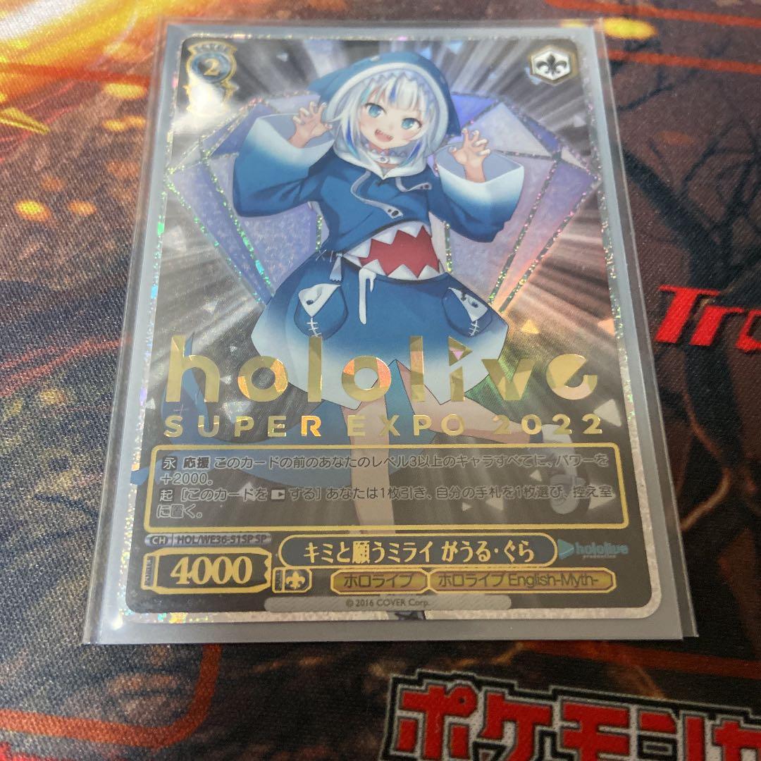 ヴァイスシュヴァルツ SP ホロライブ　がうる・ぐら