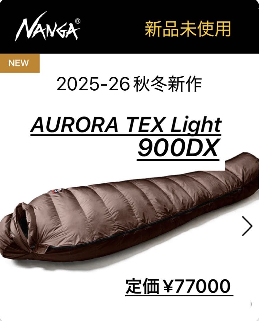 【新品】ナンガ　オーロラテックスライト900DX