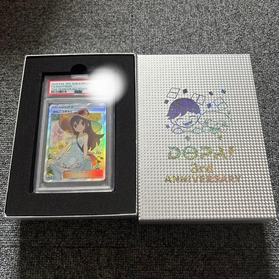 【PSA10】 かんこうきゃく 192/173 SR