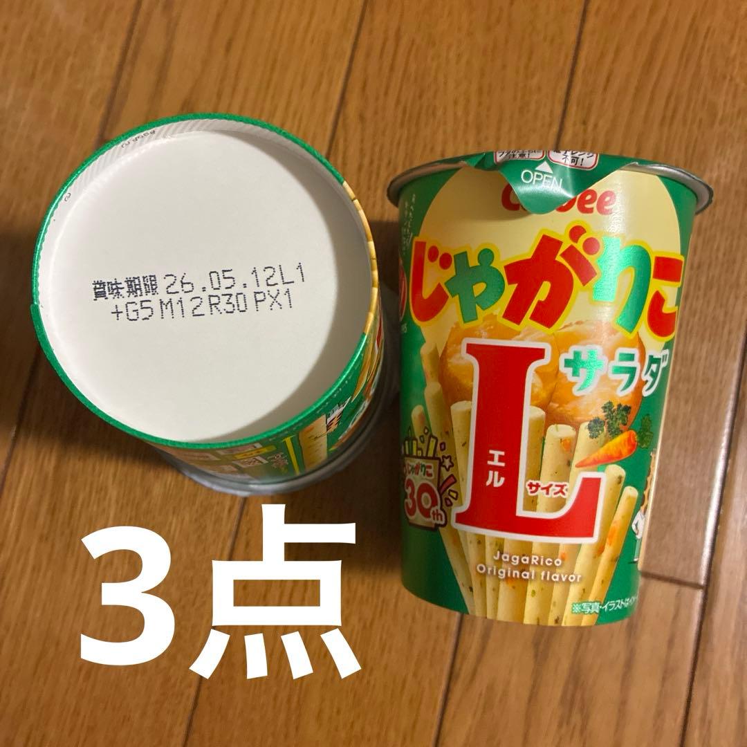送料込み　じゃがりこLサイズ　ノーマルサイズ　計71個セット