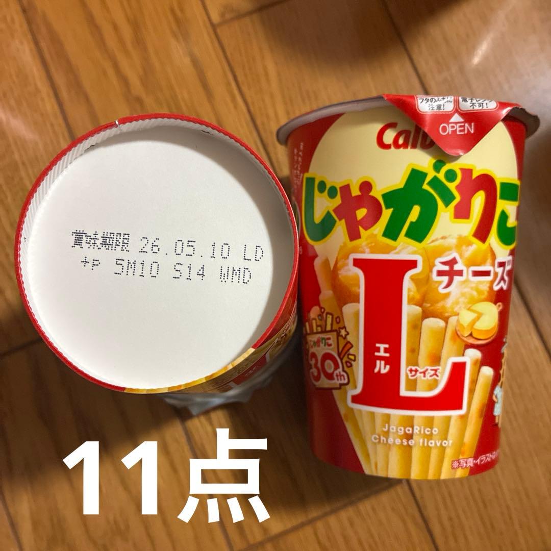 送料込み　じゃがりこLサイズ　ノーマルサイズ　計71個セット