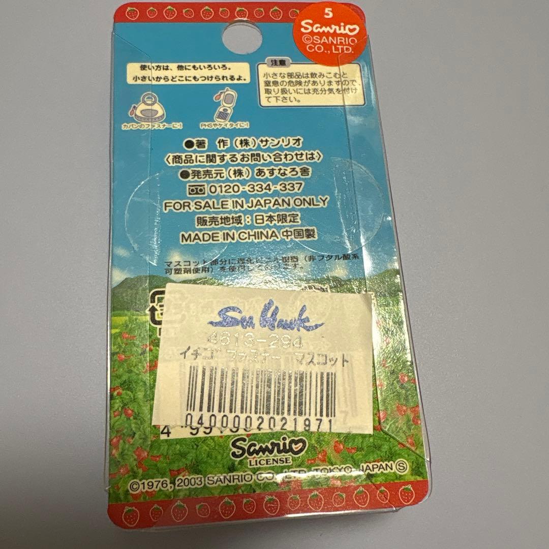 ご当地キティ　福岡限定　博多とよのか　キーホルダー