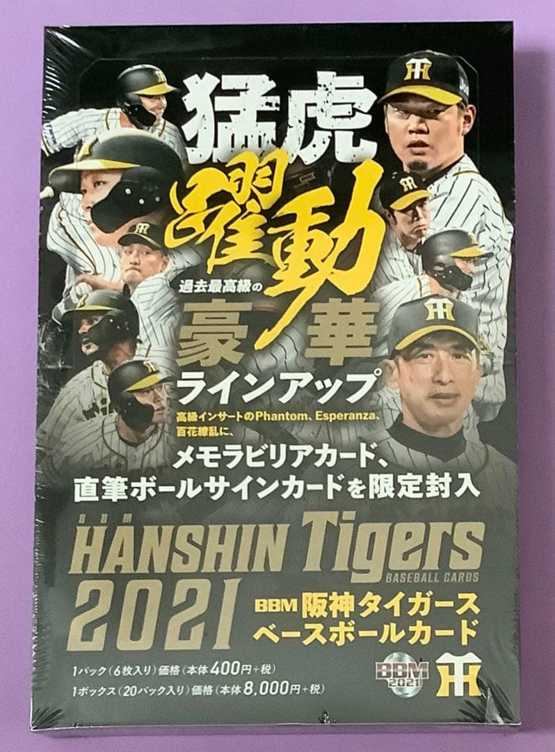 BBM 2021 阪神タイガース 新品未開封2ボックス シュリンク付き
