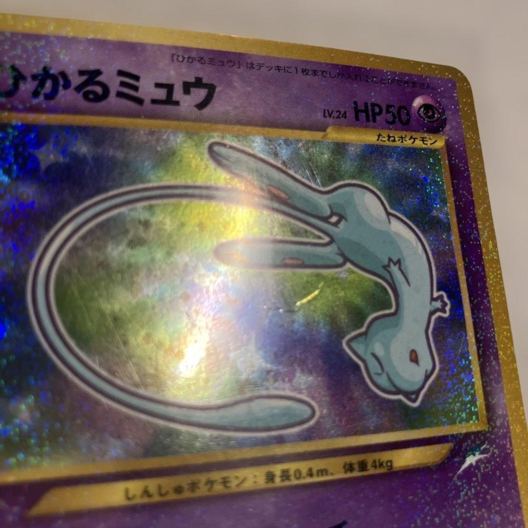 ポケモンカード　旧裏　ひかるミュウ