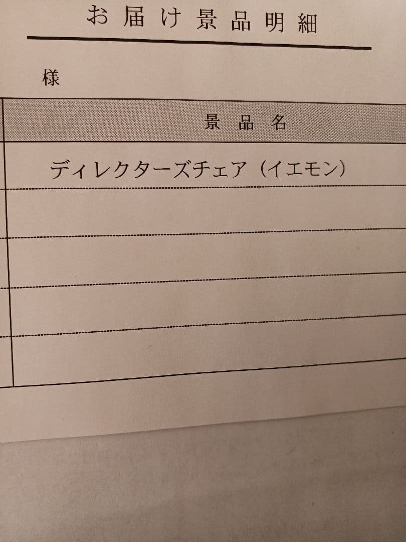 THE YELLOW MONKEY ディレクターズチェア　他2点