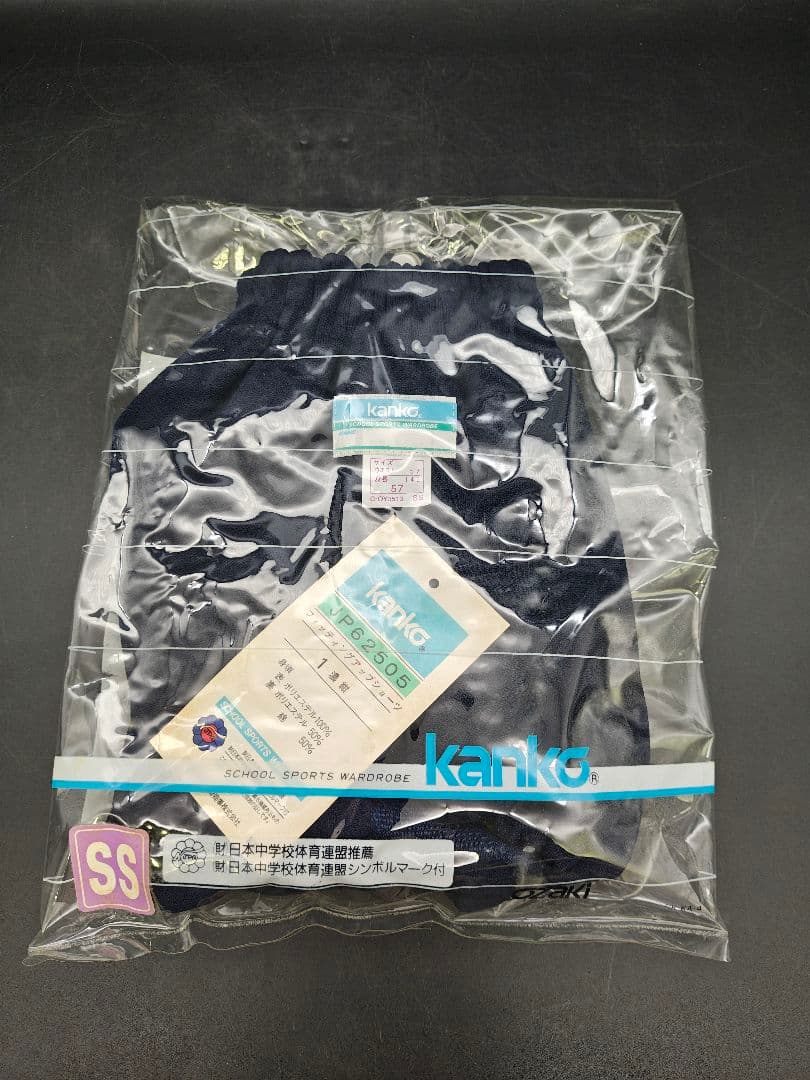当時物　新品・未使用　カンコー　ブルマ　JP62505　kanko　SSサイズ