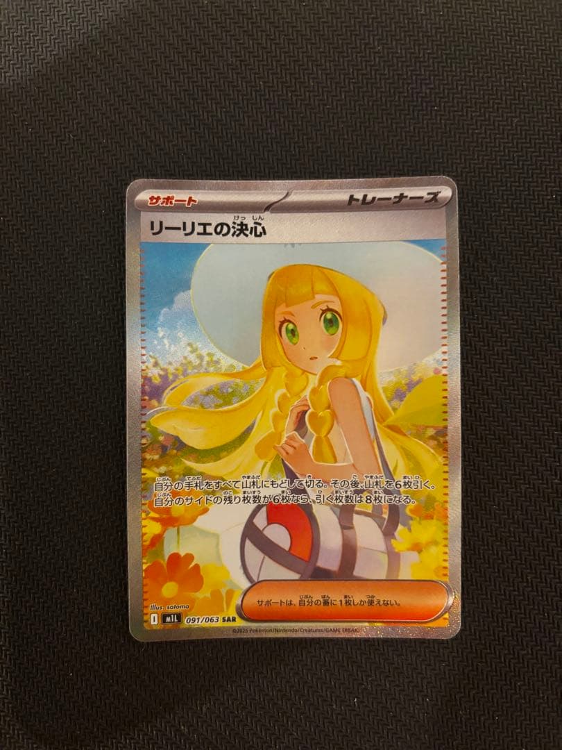 た*か様 リーリエの決心sar