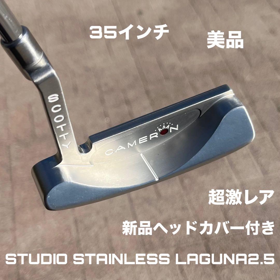 スコッティキャメロン スタジオステンレス ラグーナ2.5 超激レア 美品