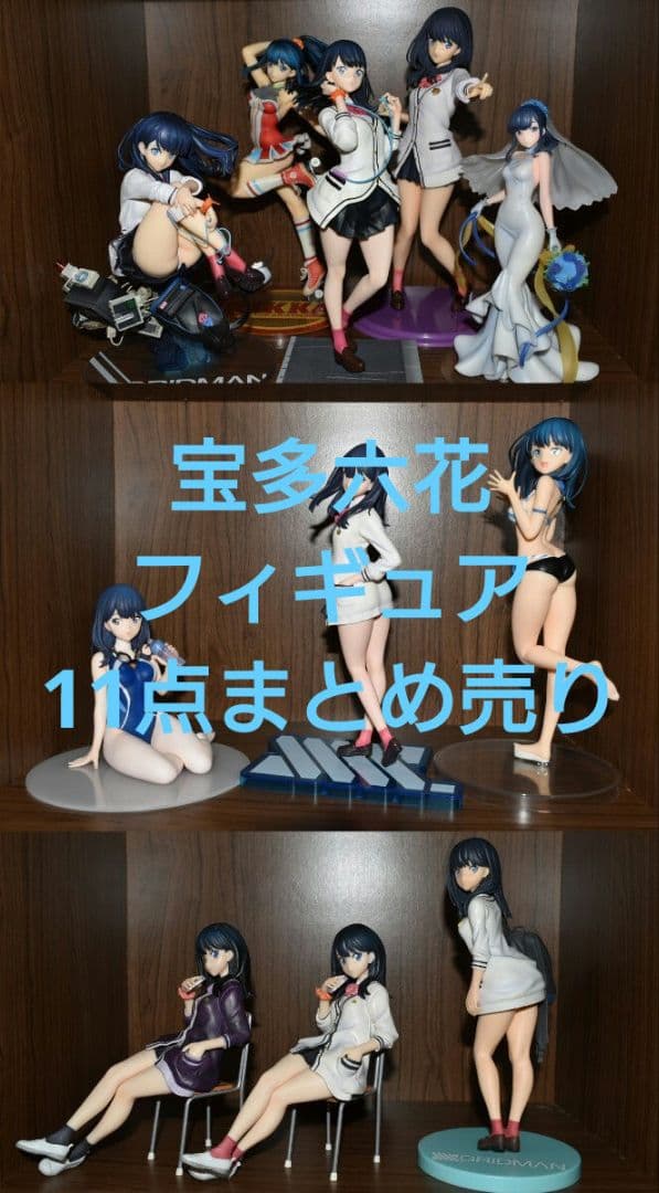 SSSS.GRIDMAN 宝多六花 フィギュア11点 まとめ売り