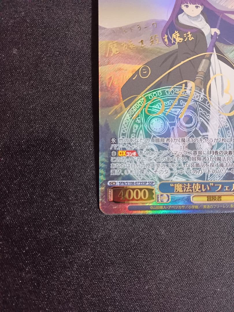 “魔法使い”フェルン　SSP　ヴァイスシュヴァルツ　葬送のフリーレン　サイン
