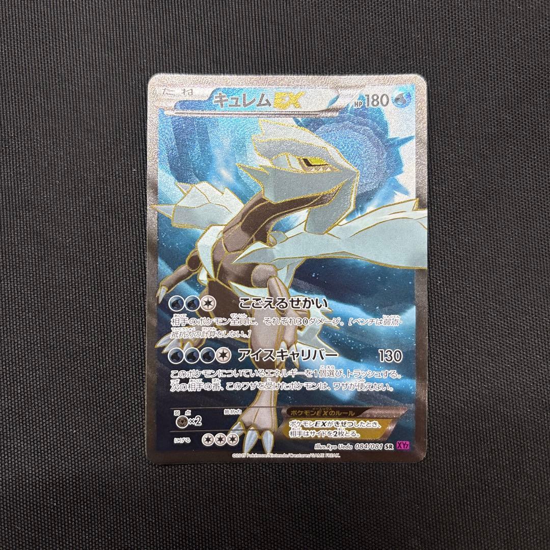キュレムEX SR XY7 バンデットリング 084/081