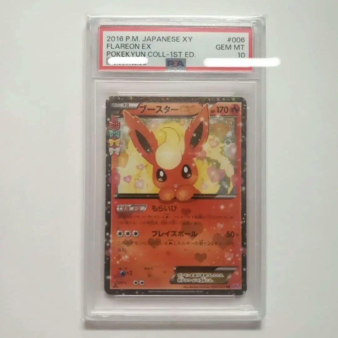 希少【PSA10】ブースターEX RR CP3 ポケキュンコレクション