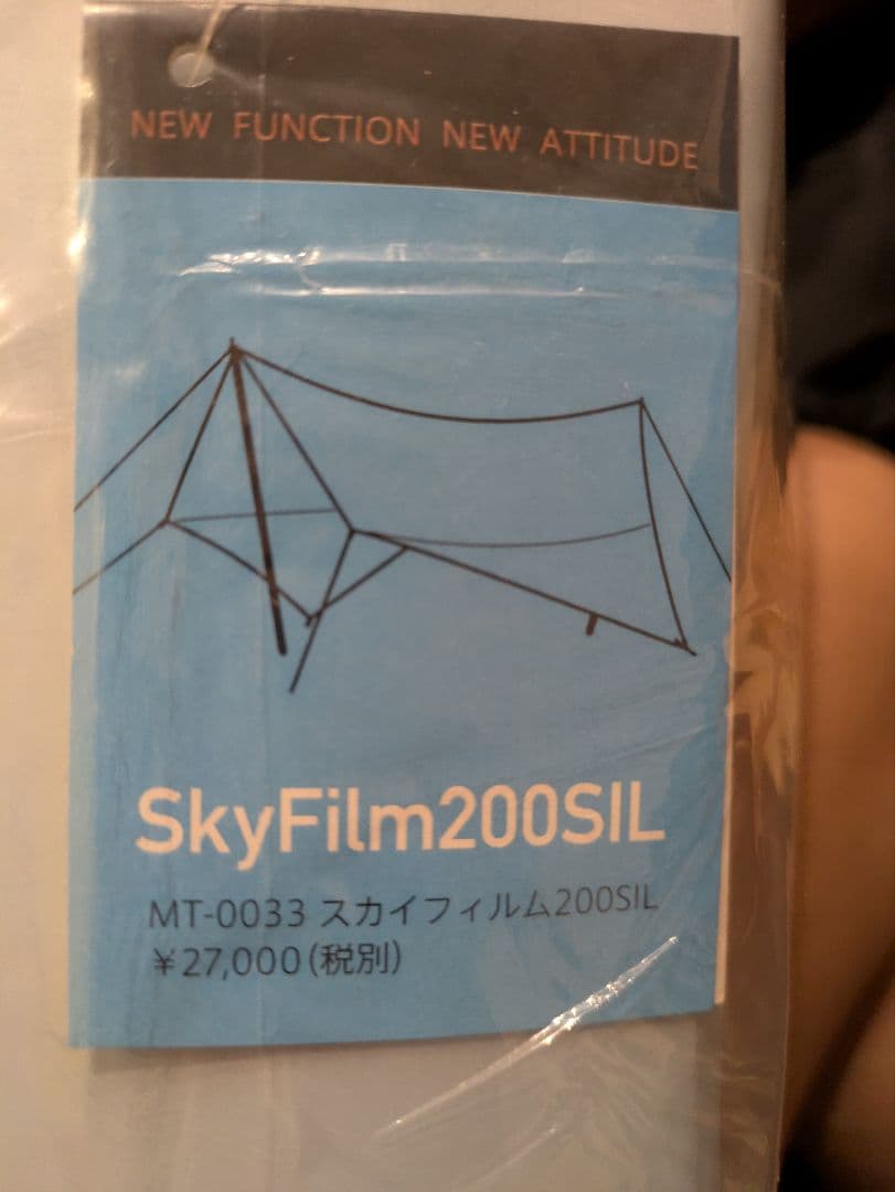 モノラルSkyFilm200SIL タープ・シェード