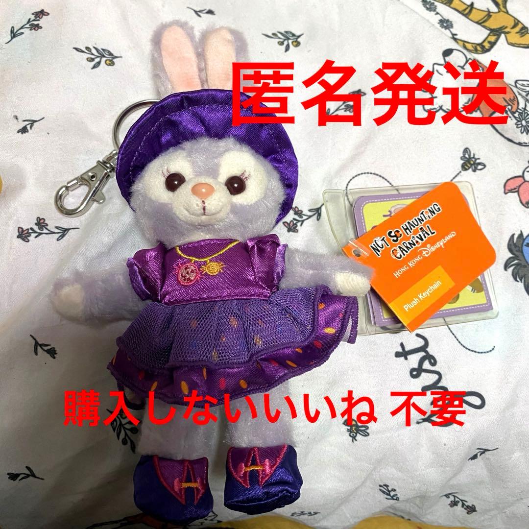 香港ディズニーランド ステラルー キーホルダー