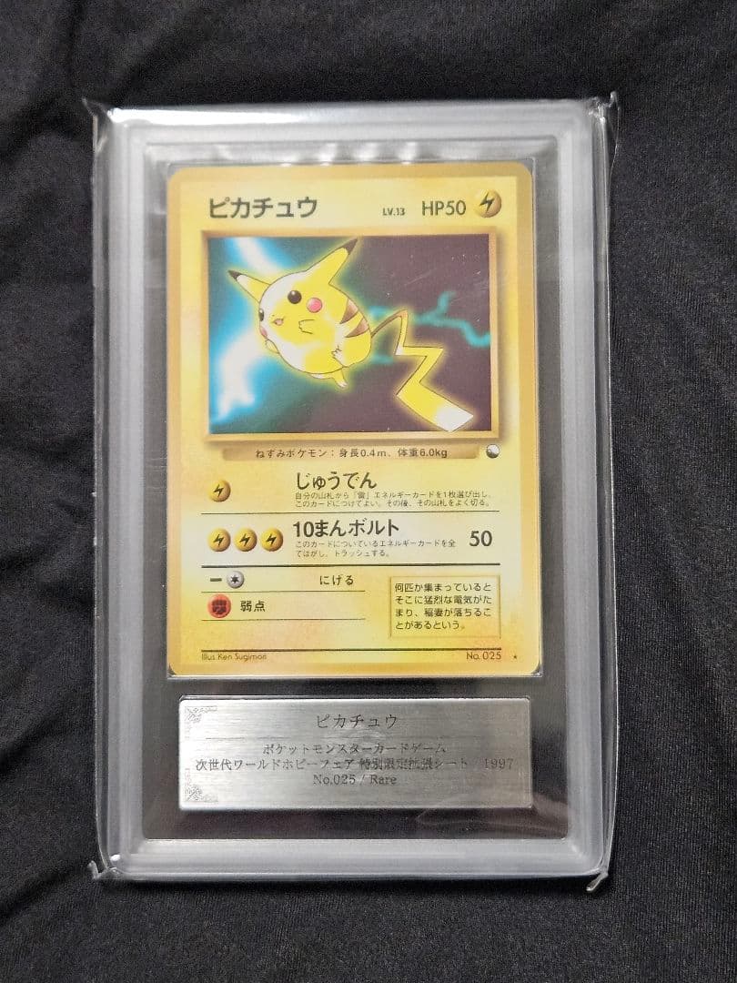 ピカチュウ ARS10 次世代ワールドホビーフェア　旧裏 ポケモンカード