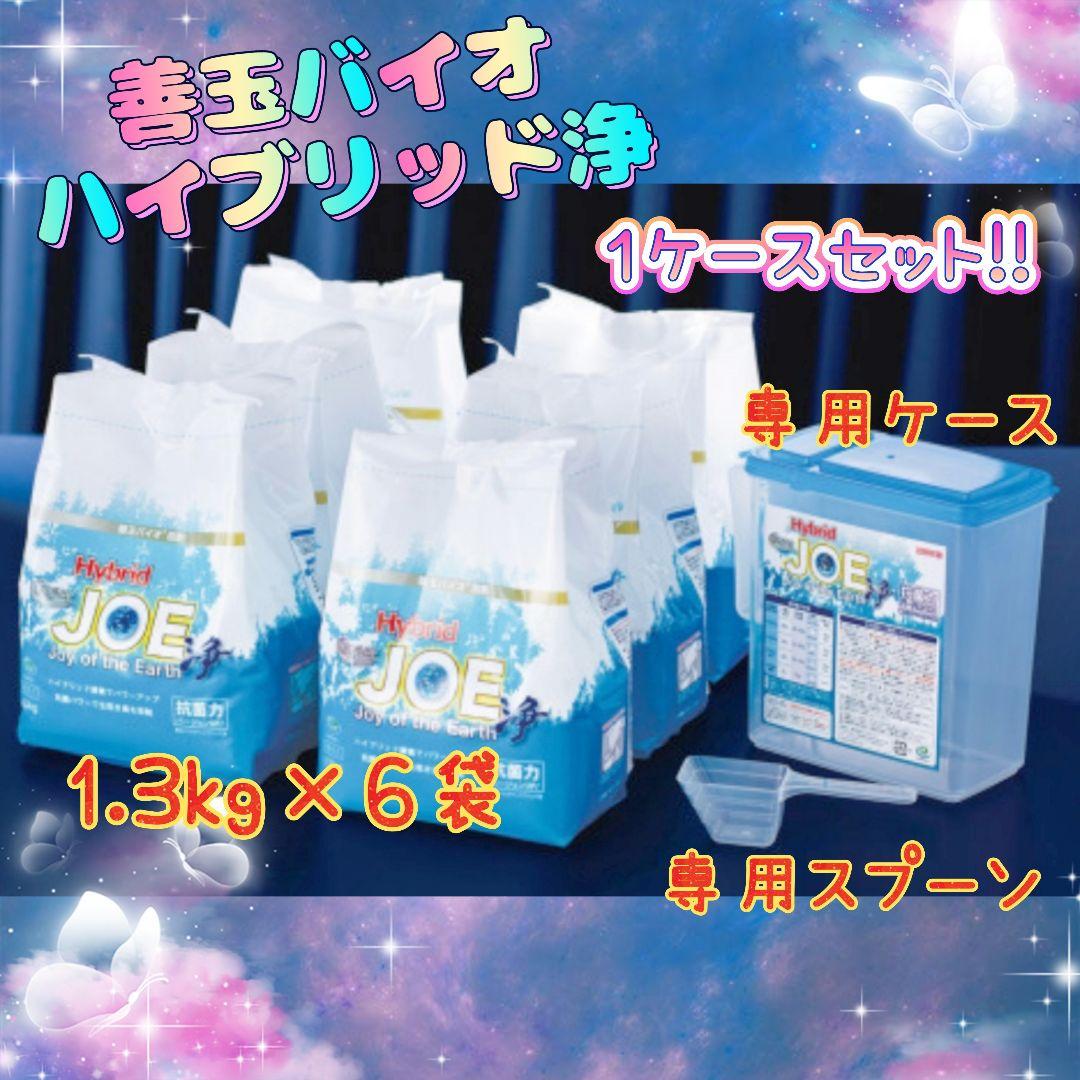 ～善玉バイオ洗剤 “ハイブリッド浄” ６袋セット★詰替用容器＆計量スプーン付～⑪