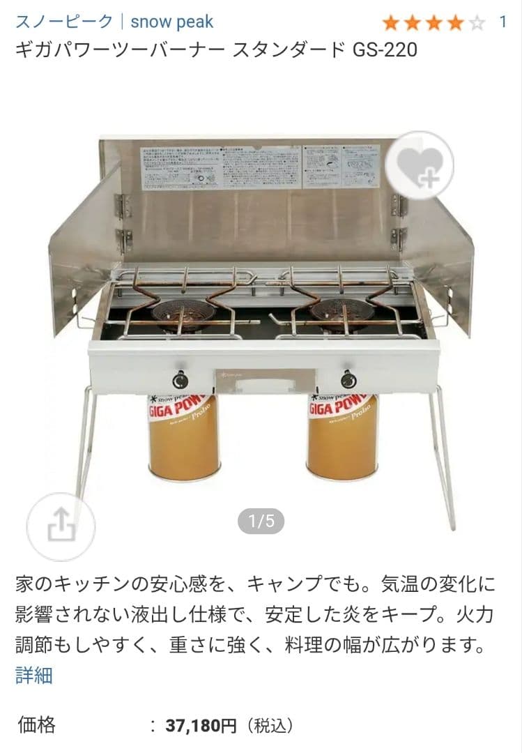 【最安値！新品未使用】スノーピーク GS-220 ツーバーナーコンロ
