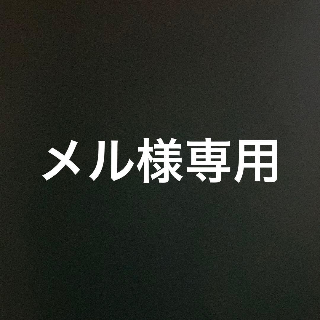 メル