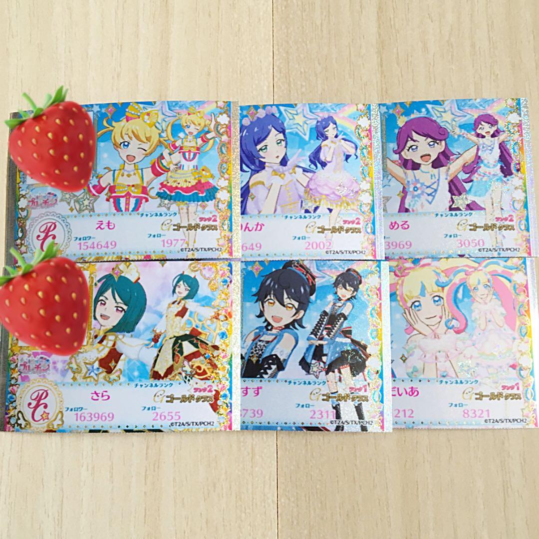 キラッとプリ☆チャン キャラフォロチケ(キラチケ)➂