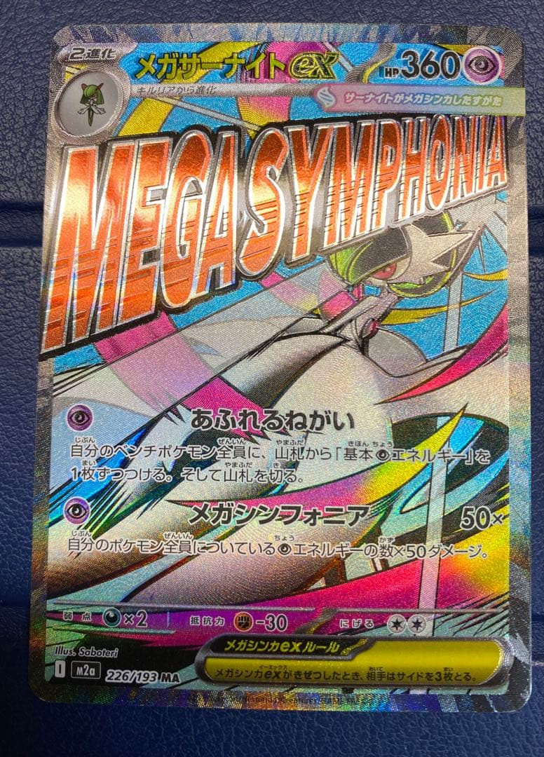 メガサーナイトMA ※エラーカード　大幅レリーフずれ　魂抜け