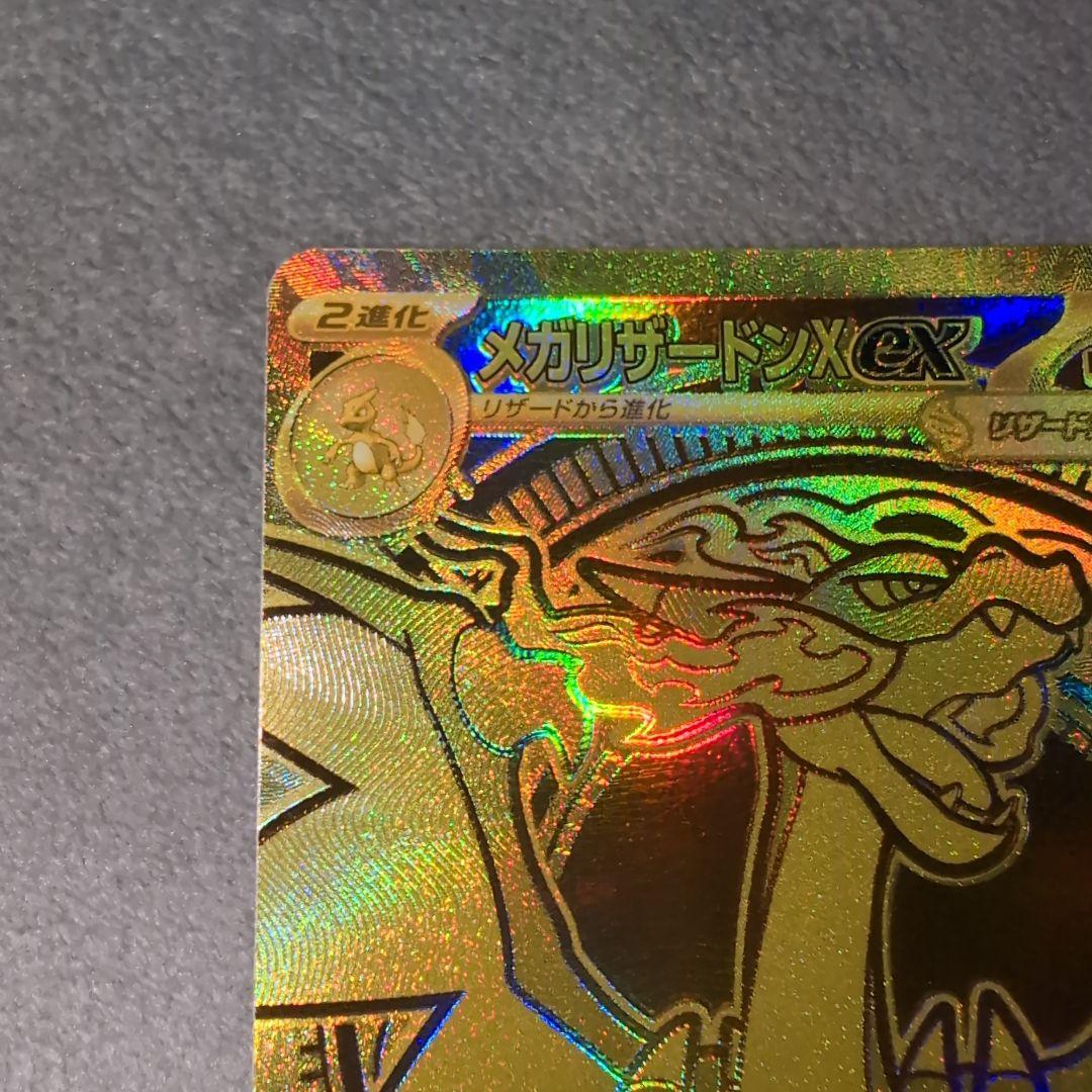 ポケモンカード メガリザードンXex MUR