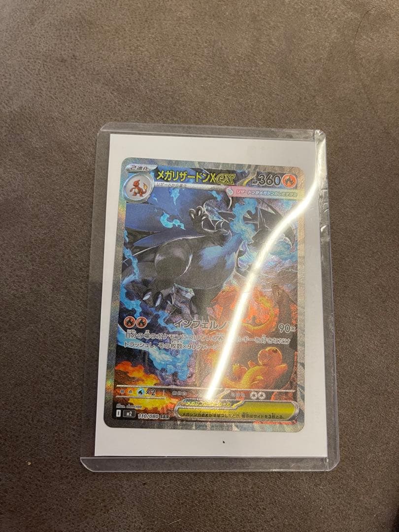 は*ぃ様 ポケモンカード メガリザードンex SARインフェルノX 10/25当