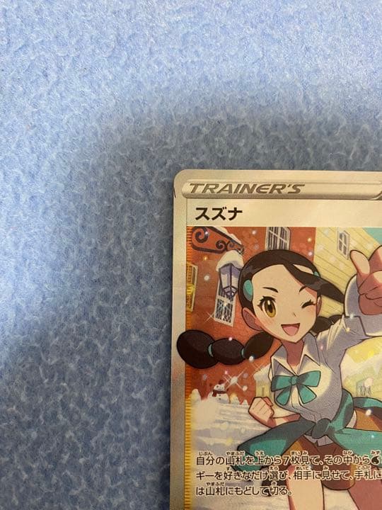 スズナSR