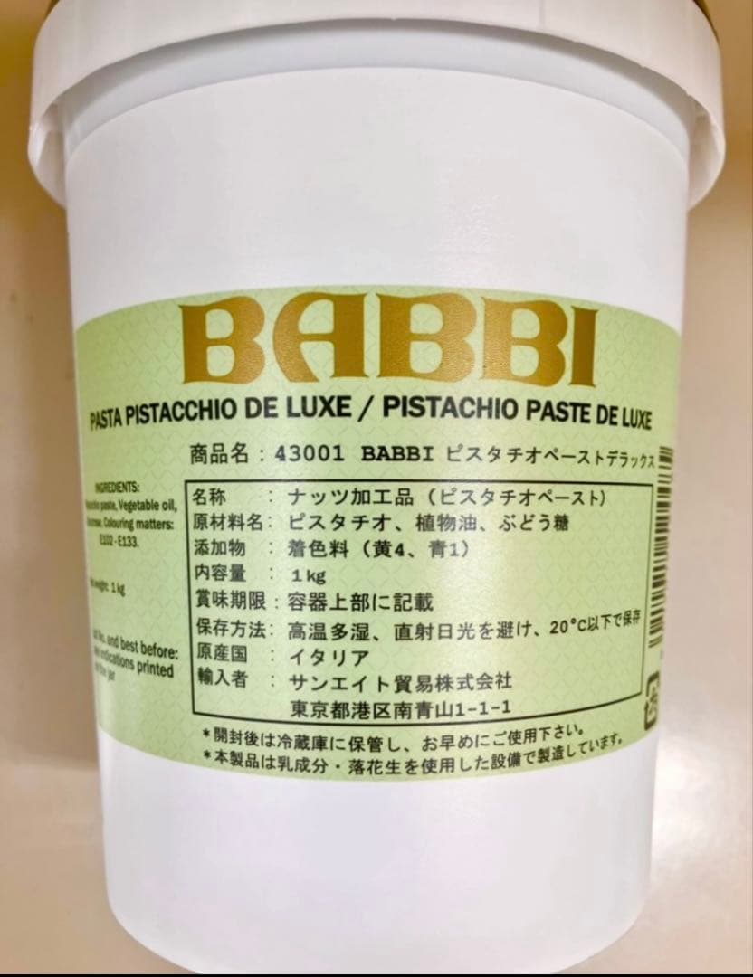 2722-3117　BABBI ピスタチオペースト 1kg×3本