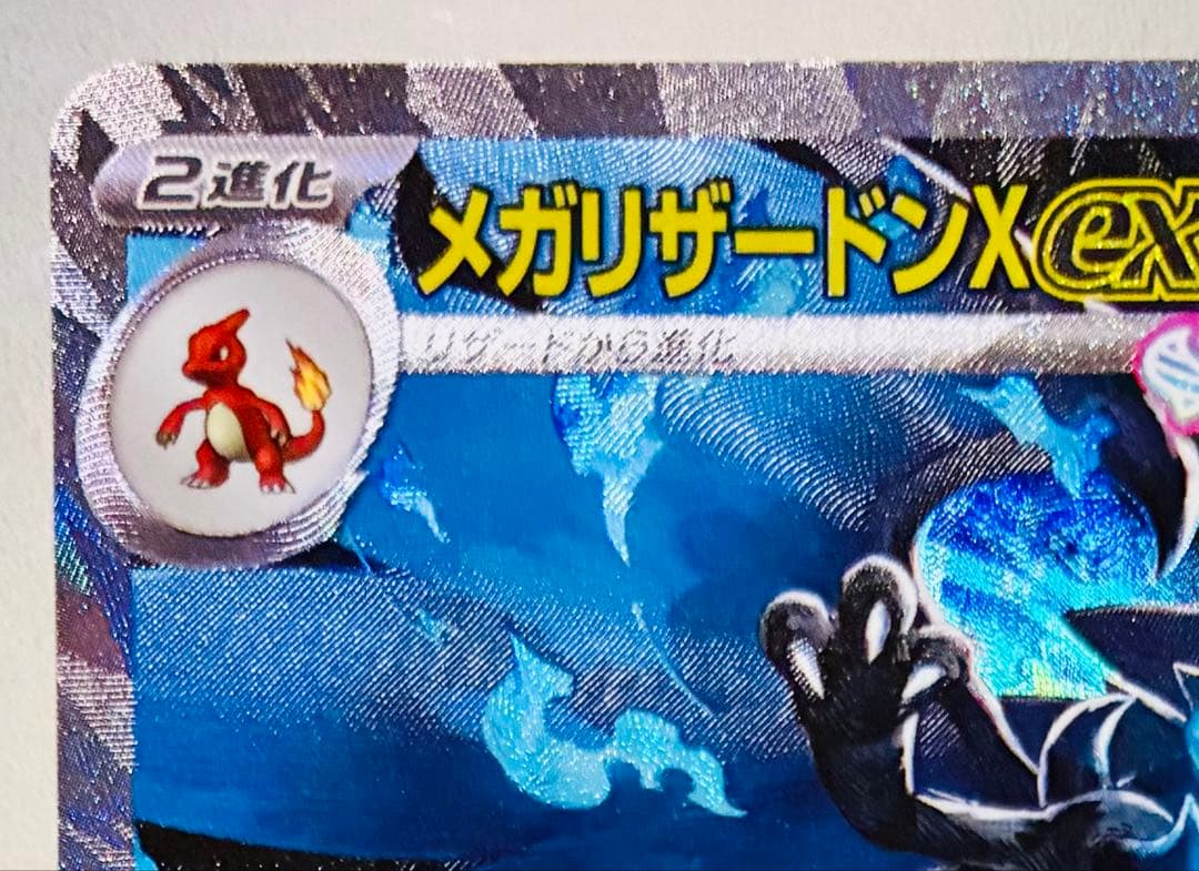 ✨PSA10 ✨ ポケカ メガリザードンXex M2 SAR 110/080