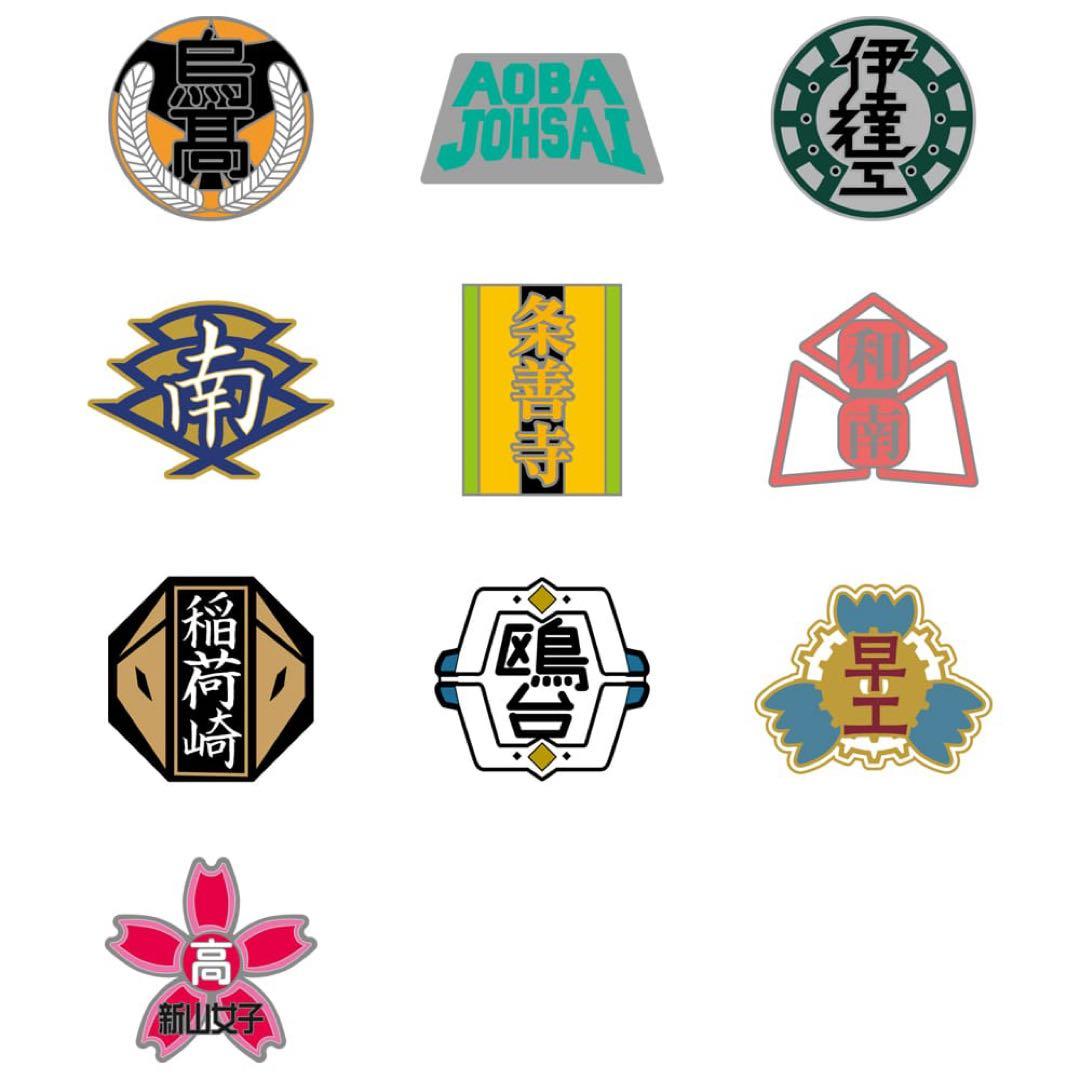 ハイキュー 10周年記念展スクールピンズ校章 AB セット